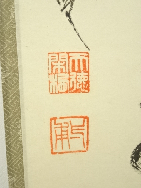 【茶道具】前大徳 矢野一甫和尚筆　一行「松柏千年青」書 掛軸　軸B949 茶道具】前大徳 矢野一甫和尚筆 一行「松柏千年青」書 掛軸 軸B949
